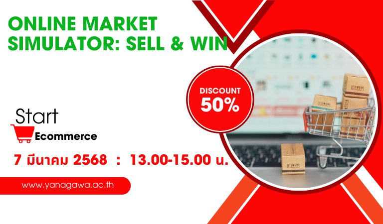 กิจกรรม  Online Market Simulator: Sell & Win